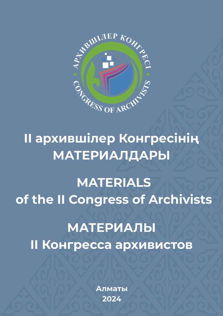 II архившілер Конгресінің материалдары